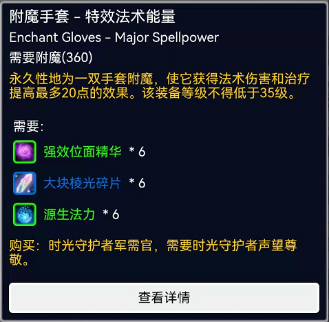 60级法师装备附魔推荐（60级法师最强防具）