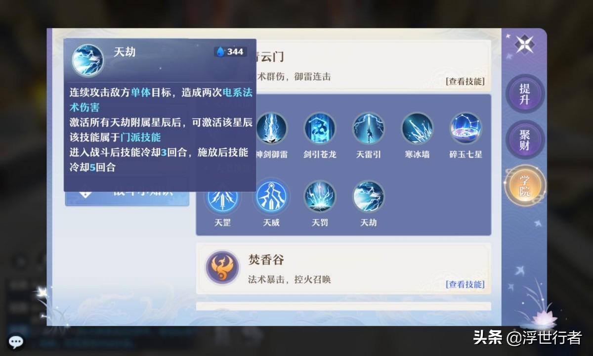 梦幻新诛仙青云门加点攻略（梦幻新诛仙青云门培养思路教学）