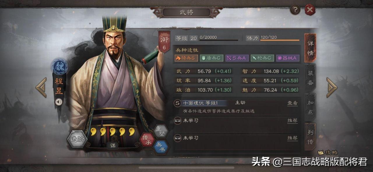 三国志战略版平民程昱T1队（三国志战略版平民T1五谋臣程昱搭配贾诩和郭嘉）